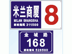 供應(yīng)非金屬標(biāo)牌、金屬標(biāo)牌、搪瓷標(biāo)牌 解析交通及公共管理用金屬標(biāo)牌制造