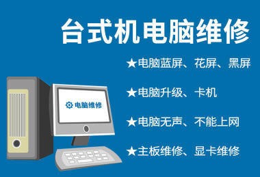 上海長寧區專業上門電腦維修服務 全面解決電腦藍屏、不開機及軟硬件故障